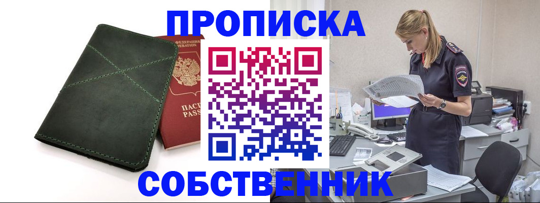 прописка 2025 в Жигулёвске